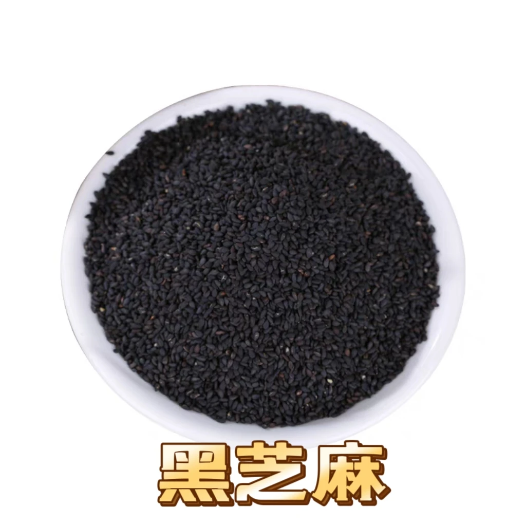 黑芝麻新货黑芝麻干净无沙免洗饱满无染色