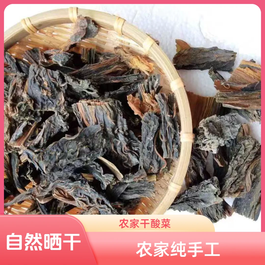 四川特产干酸菜农家纯手工干菜苔不含盐自然晒干青菜脱水蔬菜干货