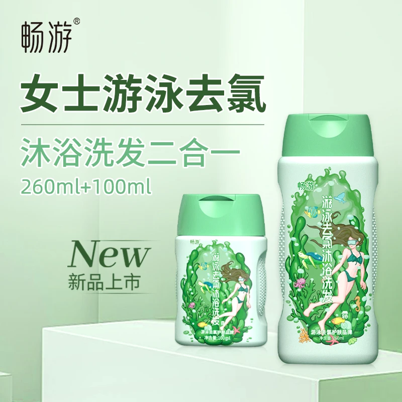 【拍二发三 小18专属活动 】畅游专业游泳去氯沐浴洗发露男士女士