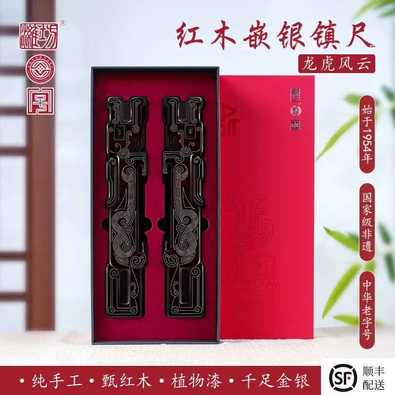 【潍坊牌】龙虎风云镇尺潍坊嵌银厂红木嵌银漆器文具书法压纸非遗