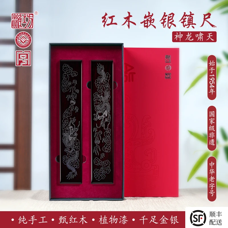 【潍坊牌】神龙啸天镇尺潍坊嵌银厂红木嵌银漆器文具书法压纸非遗
