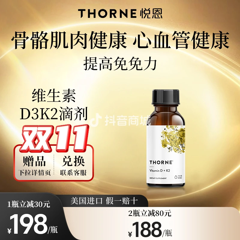 【D3+K2双补 】Thorne悦恩补钙维生素D/K2 高吸收营养健康 30ml/瓶