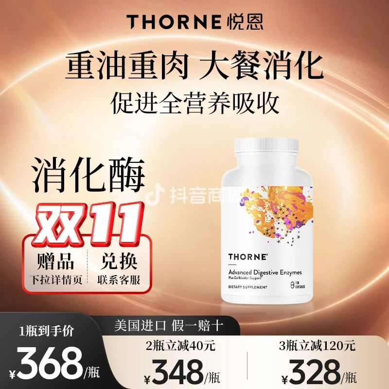 【脂肪不消化】Thorne悦恩活性消化酶胶囊180粒/瓶营养