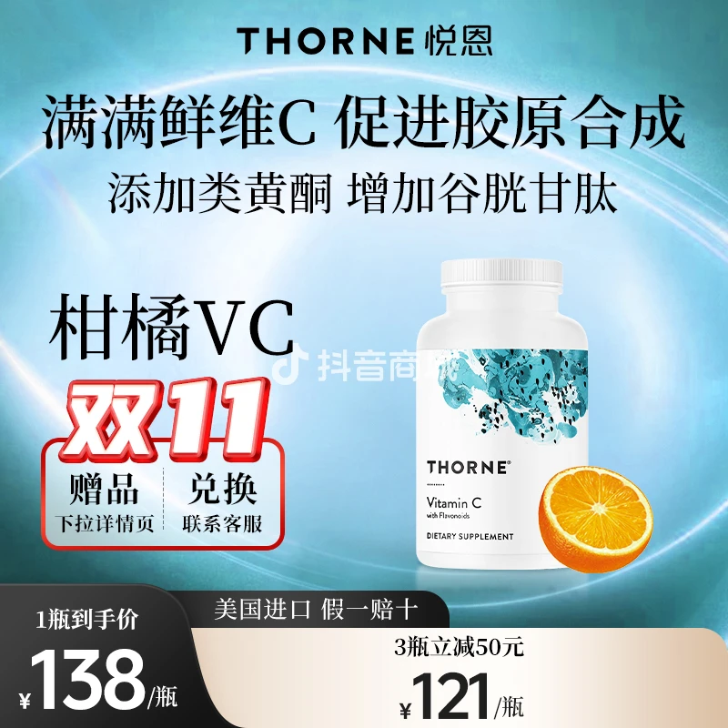 Thorne悦恩维他命C+P 生物类黄酮胶囊90粒【达人专属】成人进口C154