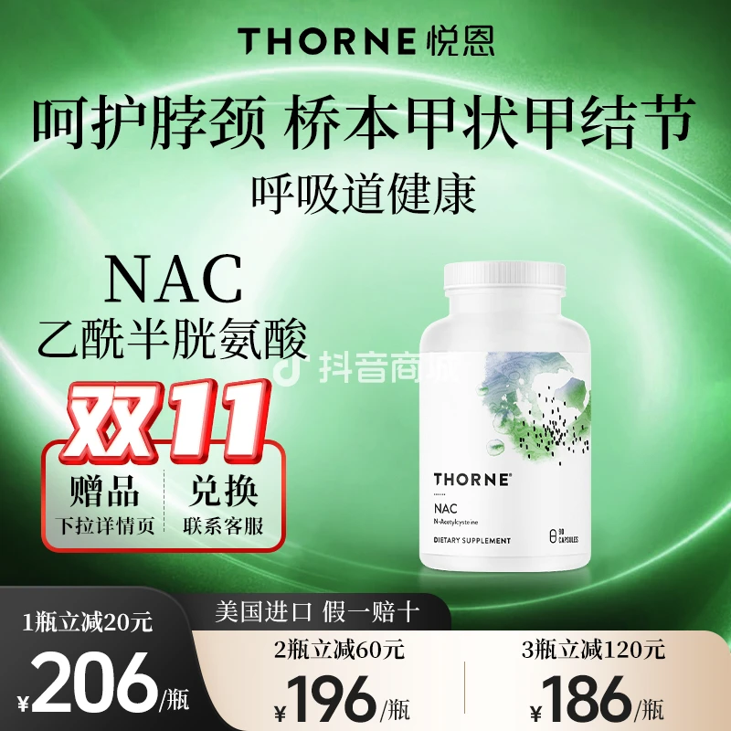 Thorne悦恩NAC乙酰半胱氨酸胶囊90粒【达】