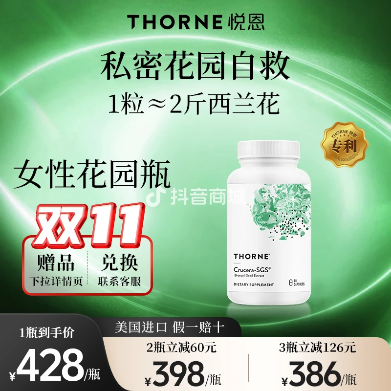Thorne悦恩西兰花籽胶囊  60粒/瓶【达】SP660