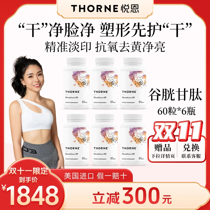 预售【肝净脸净身材好】悦恩还原型谷胱甘肽胶囊亮肤淡印60粒*6瓶达