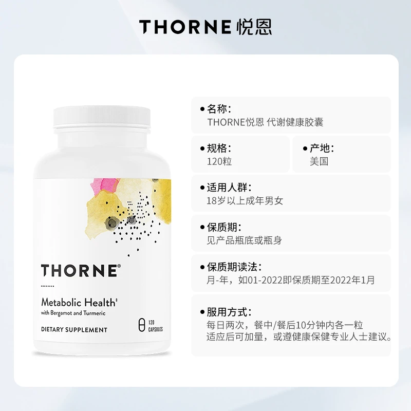 大瓶Thorne悦恩代谢健康胶囊120粒身材瘦身达