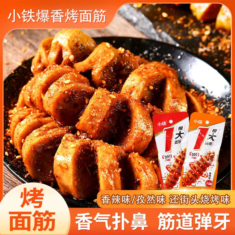 10包【小铁烤面筋】香辣孜然味Q弹美味劲道高蛋白辣条追剧爆款零食