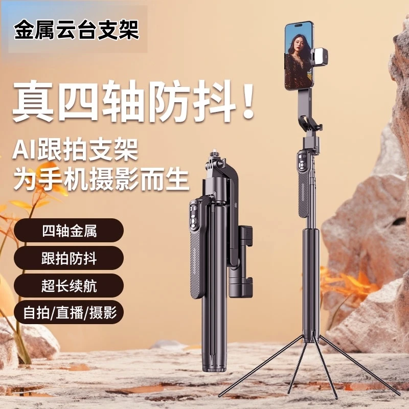 新多功能智能跟拍云台自拍杆手机支架一体式摄影直播远程拍照神器