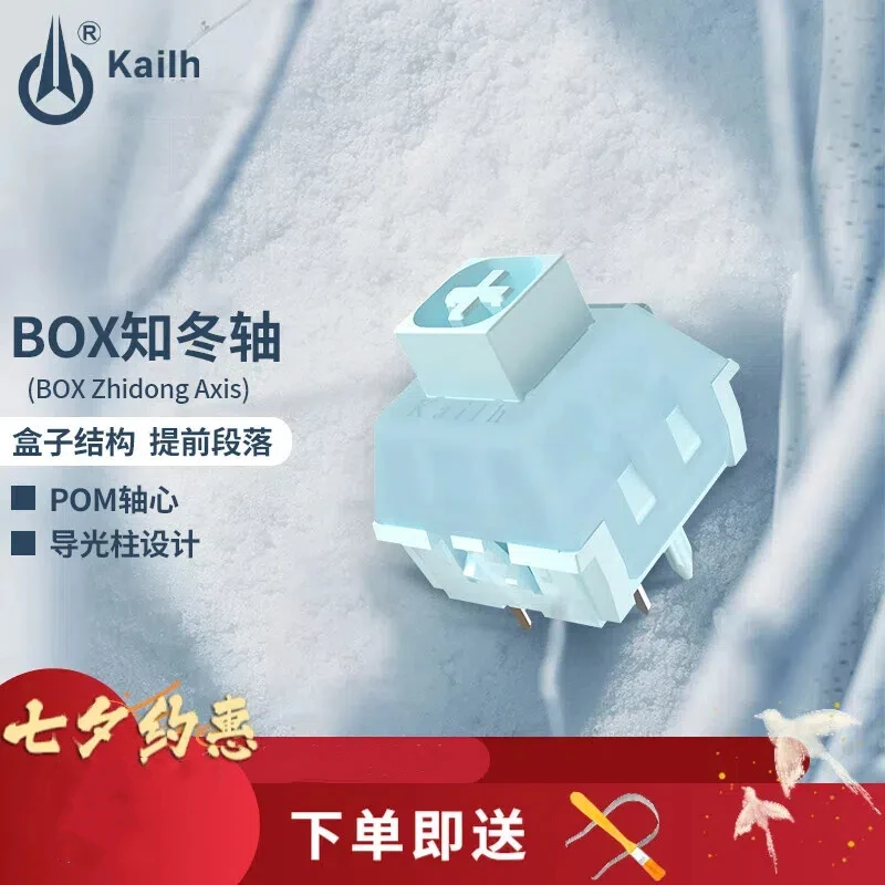 黑峡谷凯华BOX知冬轴机械键盘轴体高透厂润客制化清脆段落轴体DIY