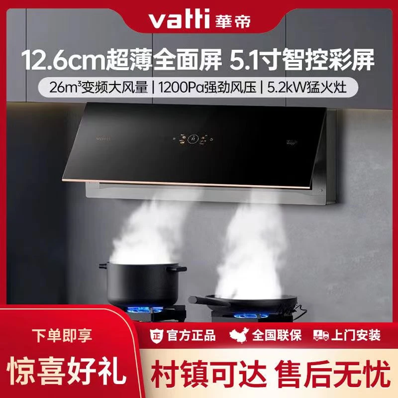 Vatti/华帝X9厨房侧吸体感双腔超薄家用大吸力抽油烟机燃气灶套装