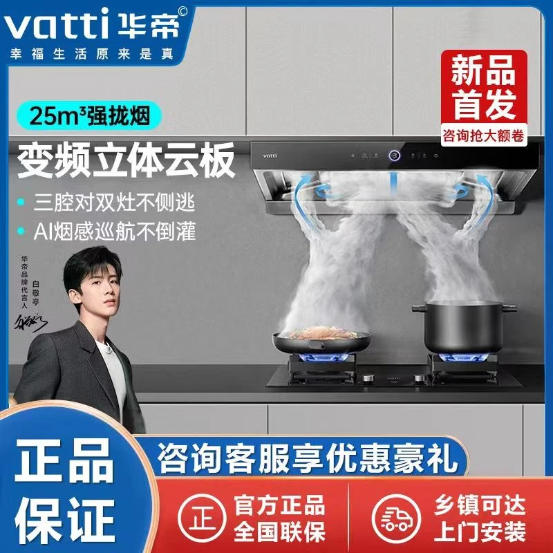 Vatti/华帝S11三腔抽油烟机变频顶吸自清洗家用烟机燃气灶套装