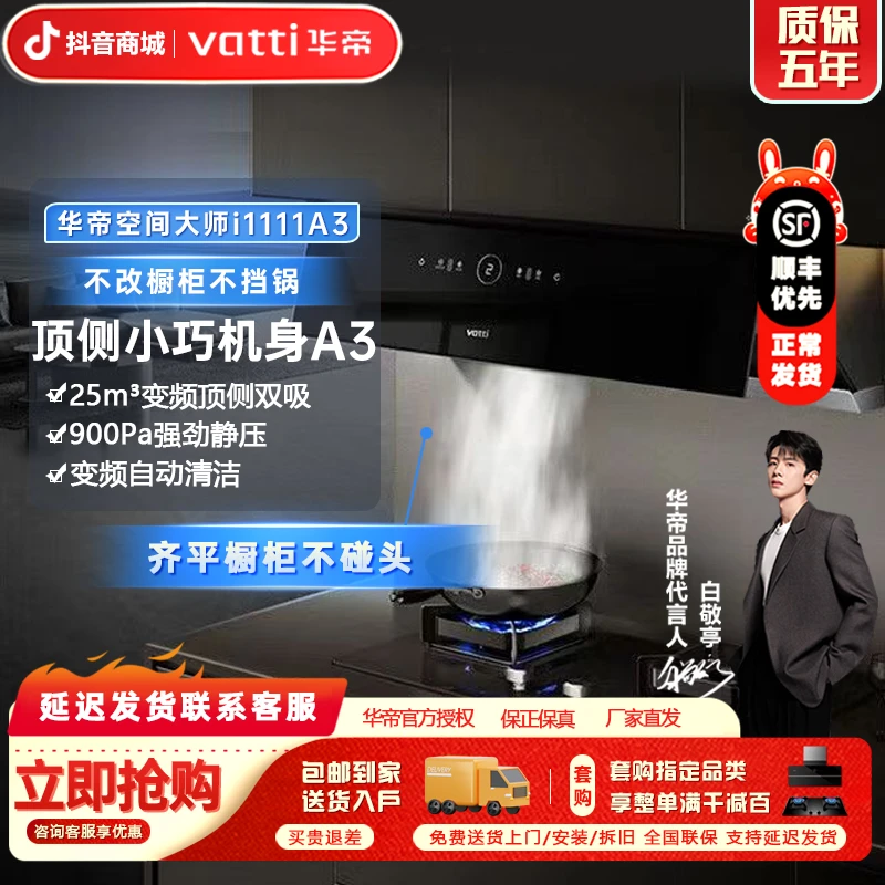 Vatti/华帝111A3套装顶侧双吸体感吸油大吸力抽感应油烟机燃气灶