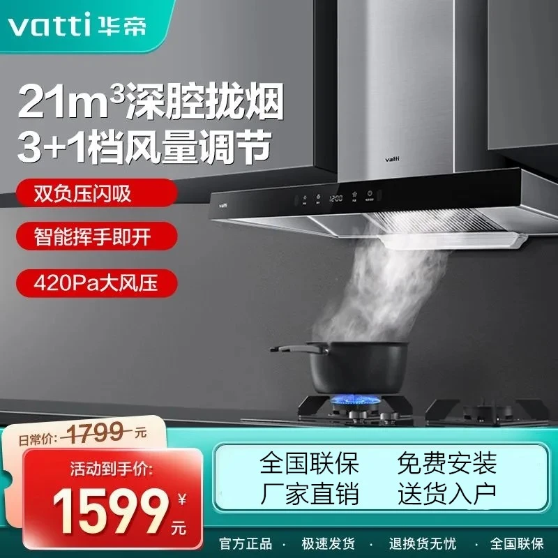 Vatti/华帝顶吸式ai厨房欧式变频大吸力i11101挥手体感燃气灶临时