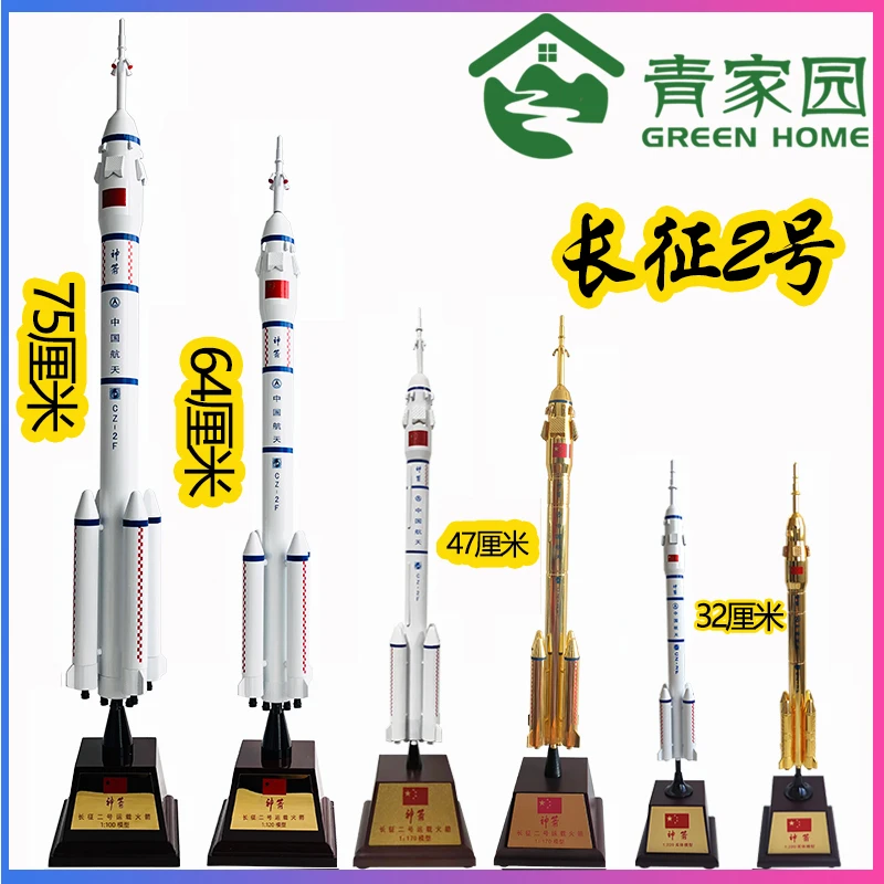 青家园 长征2号火箭模型合金仿真cz-2中国航天火箭卫星模型摆件