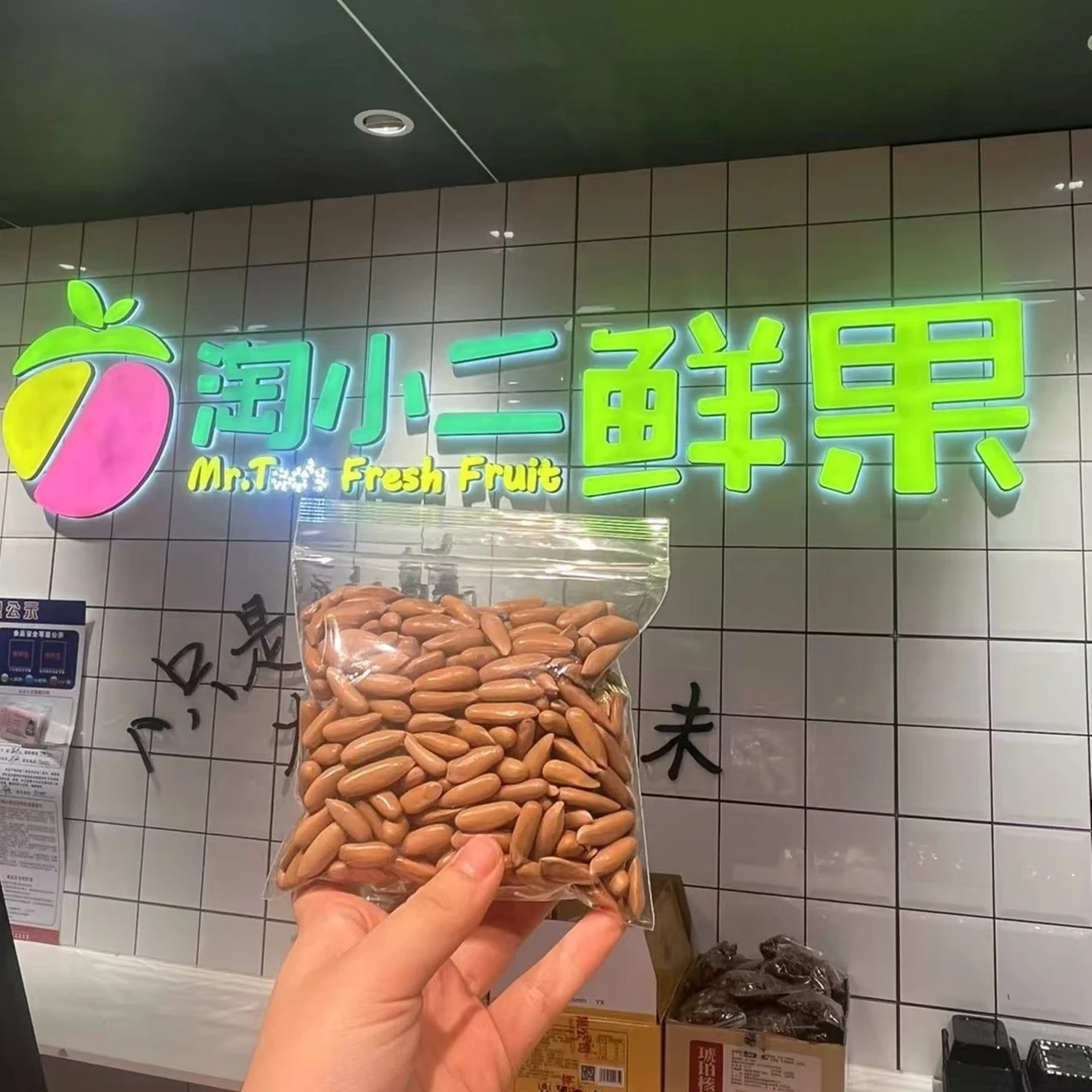 手剥巴西松子