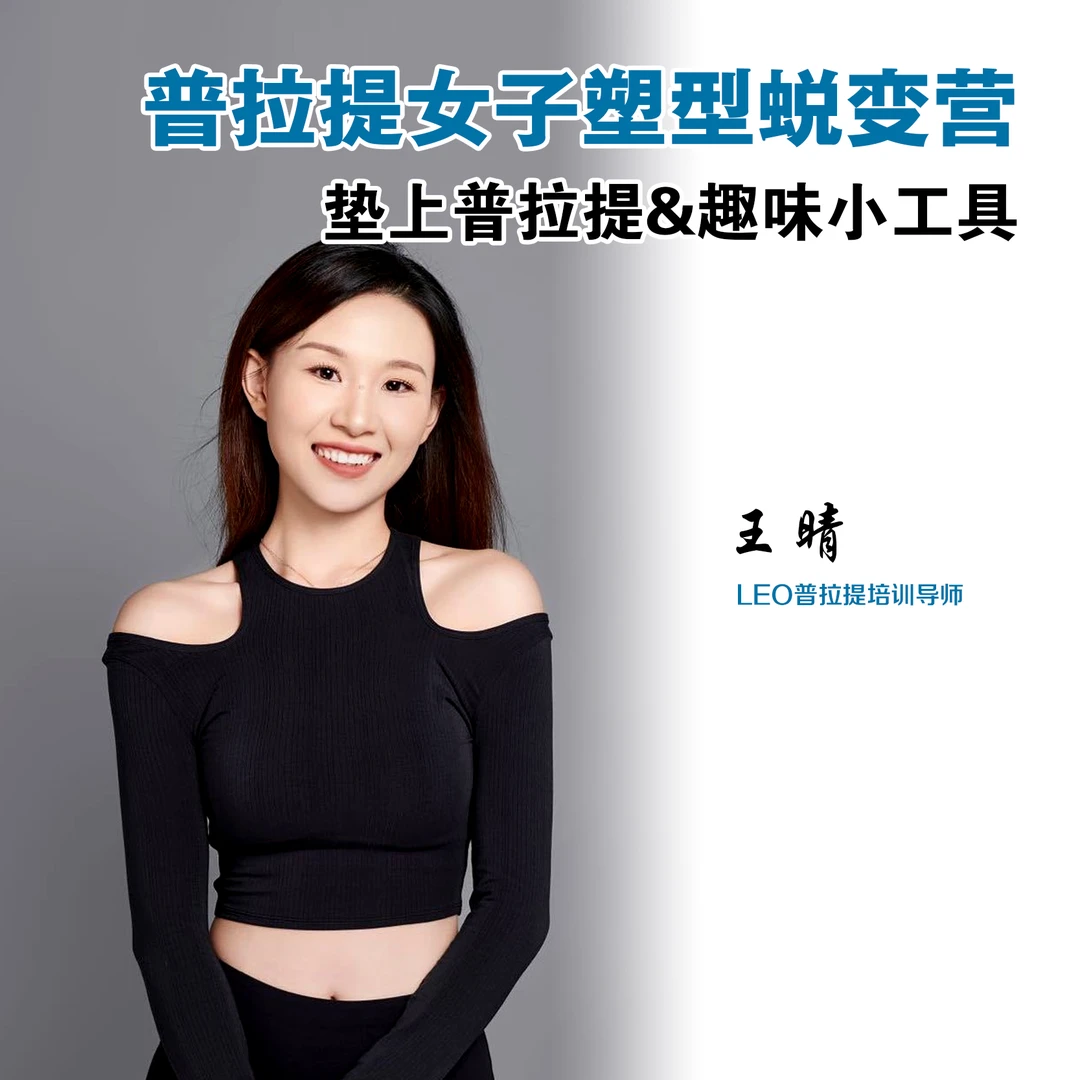 垫上&小工具塑形蜕变营留意短信解锁课程）