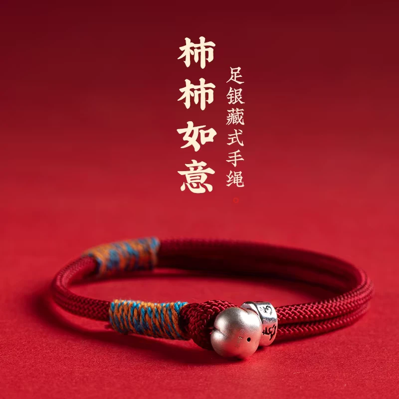 足银手链 999纯银柿柿如意红绳手链男女士款新中式本命年红手绳