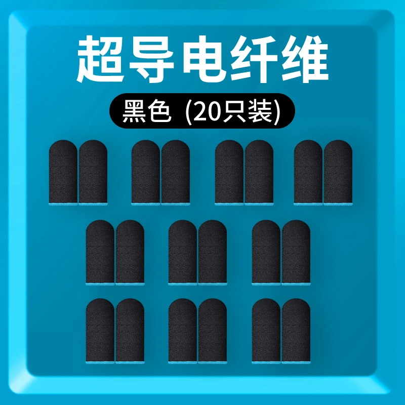 指套电竞游戏指套吃鸡指套防汗防滑电竞超薄透气触摸屏手指套轻薄