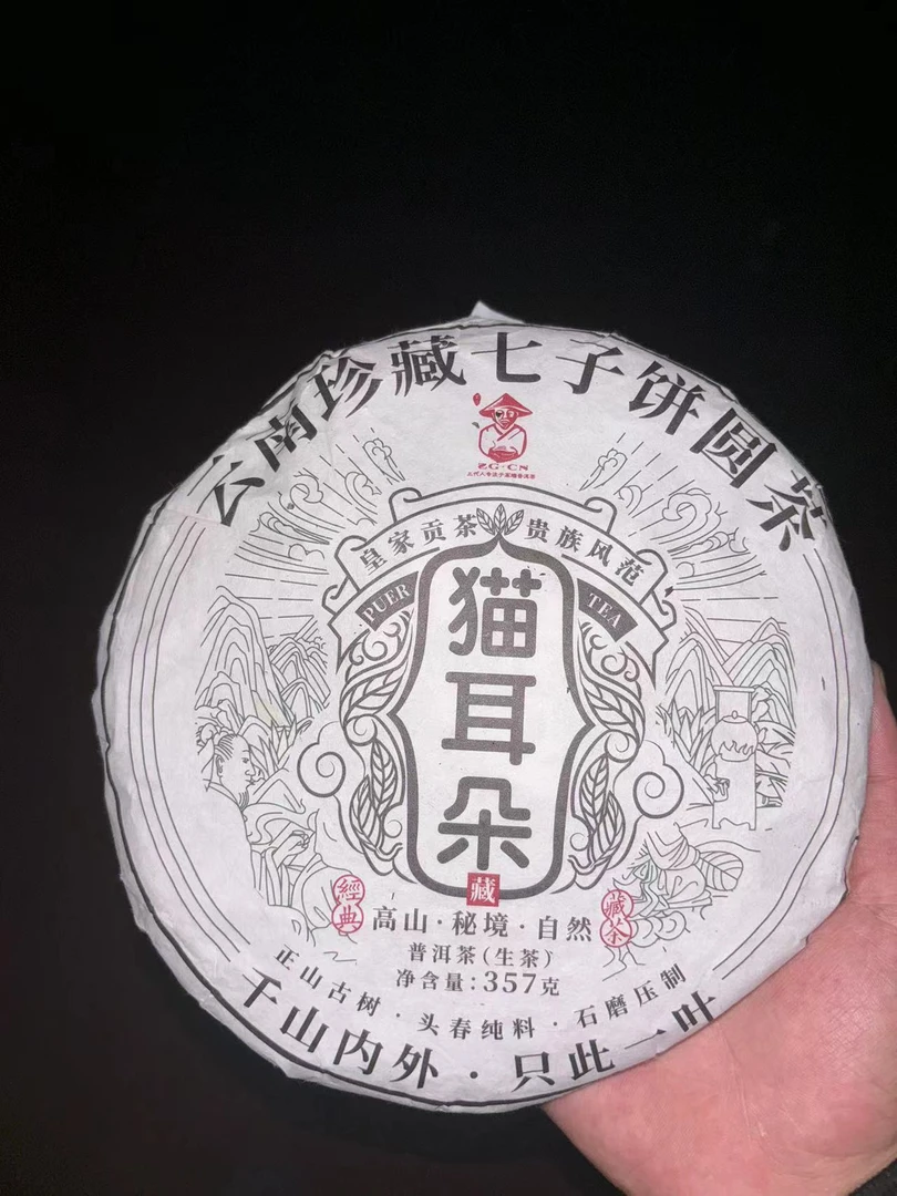 云南茶农茶叶 普洱茶生茶 猫耳朵