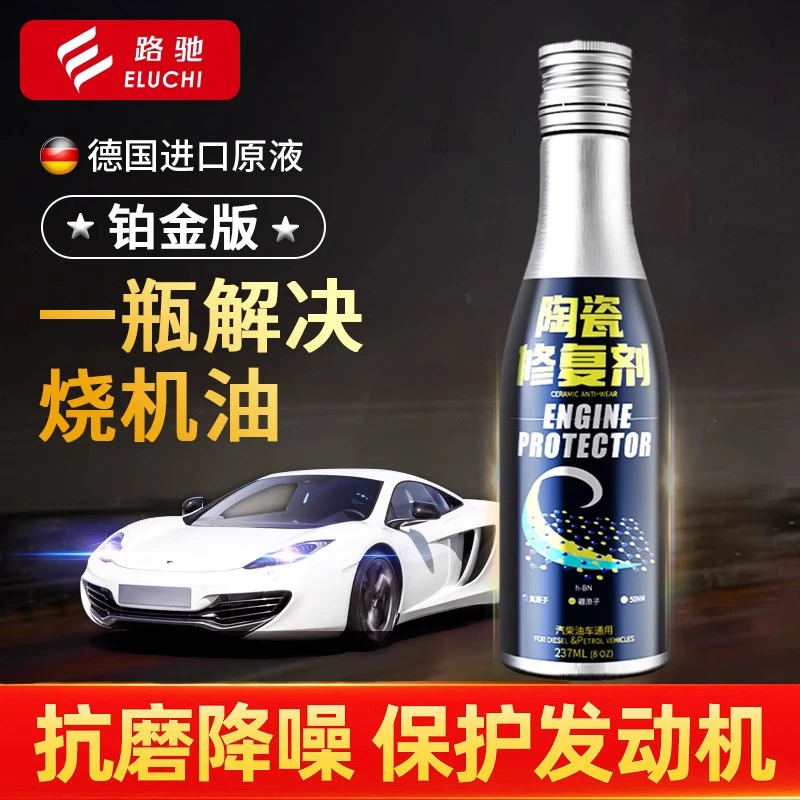 E/路驰烧机油强力修复机油精气门油封软化剂免拆治理抗磨保护润滑