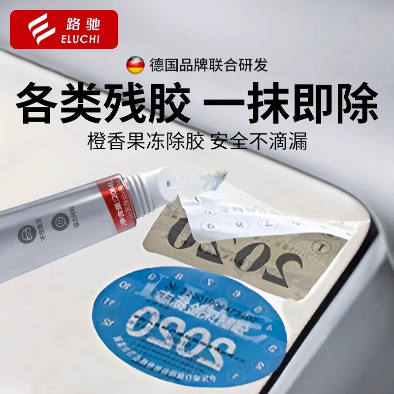 E/路驰年检贴除胶电器除胶专用除残胶粘胶强力清洁解胶剂进口品牌