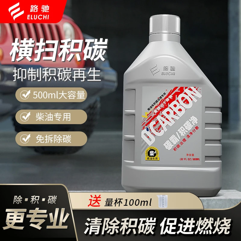 E/路驰碳霸柴油车大货车专用柴油宝三元催化清洗剂官方正品