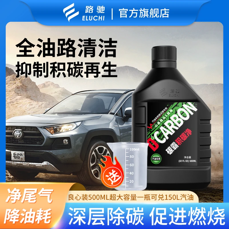 E/路驰碳霸汽油车专用柴油宝节省燃油大容量除积碳清洗剂汽油添加