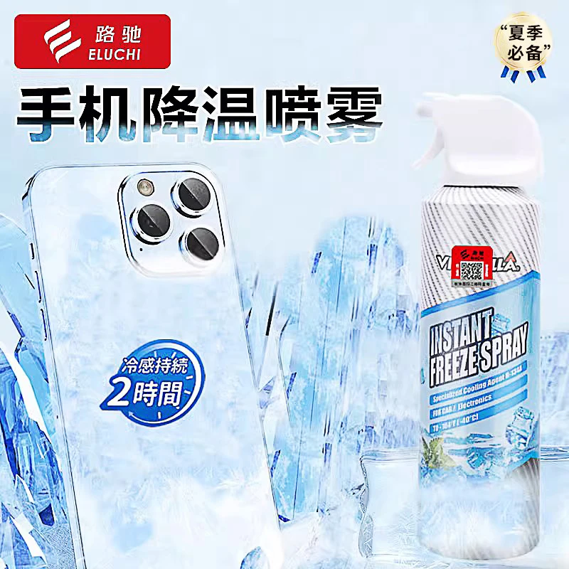 E/路驰车座椅靠背方向盘快速降温喷雾夏天车内冷冻喷雾制冷剂无毒