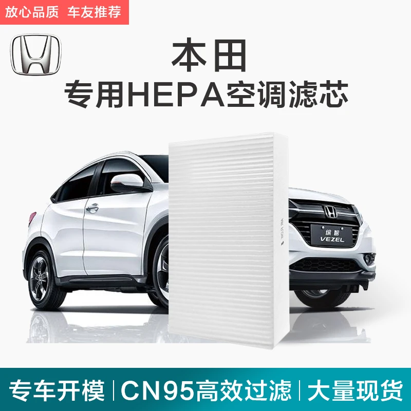 本田雅阁高效空调滤芯缤智思域HEPA汽车滤清器CR-V配件CN95原厂滤