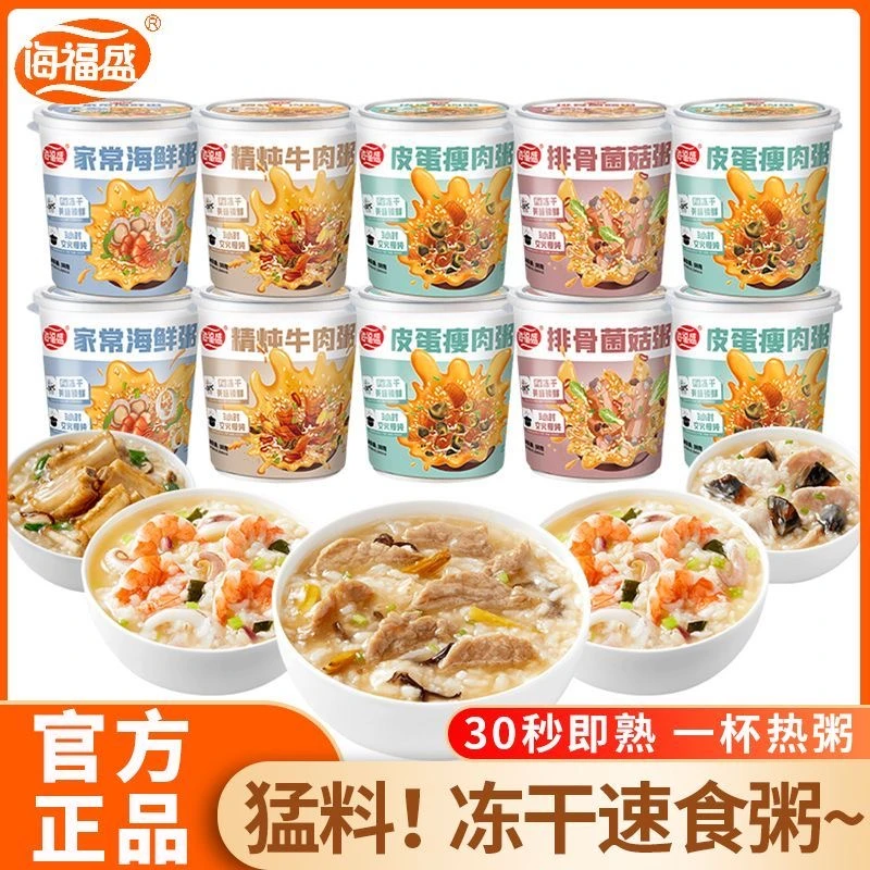 海福盛速食粥懒人冻干粥学生冲泡即食粥健康营养美味粥速食冲泡