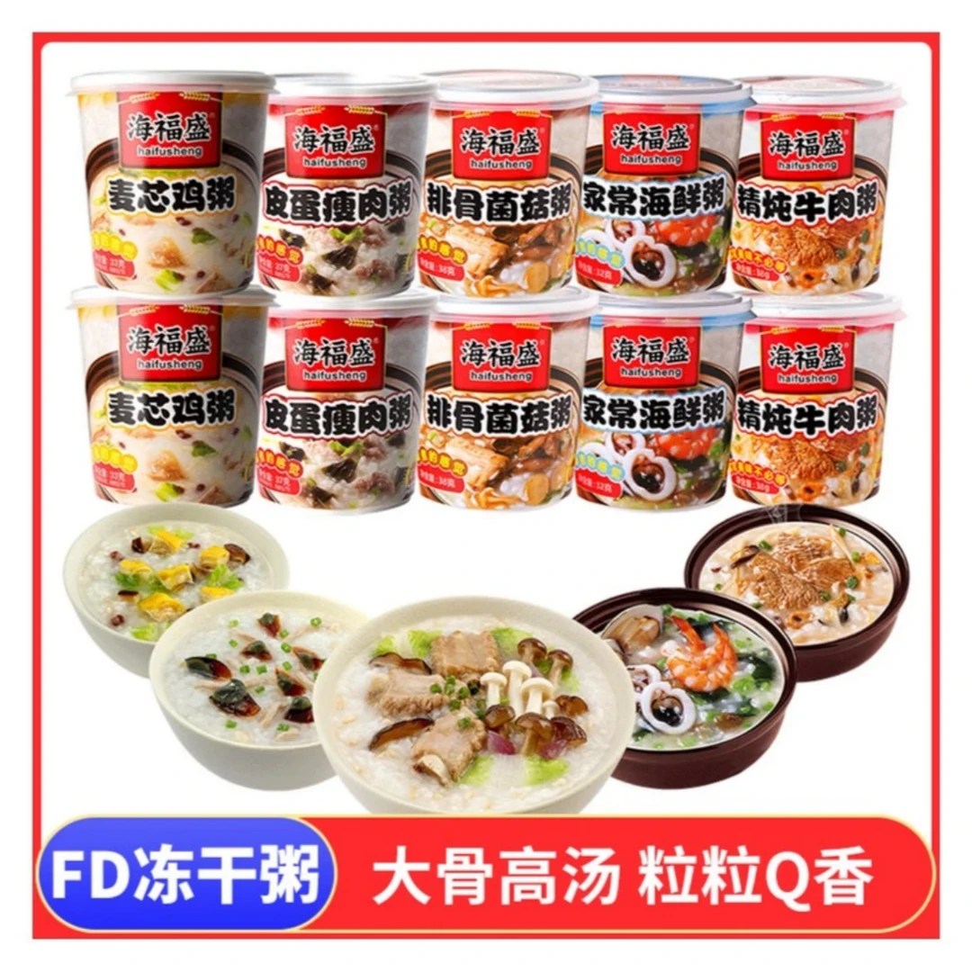 海福盛速食粥冻干粥真空营养早餐粥冲泡加热即食新鲜美味懒人食品