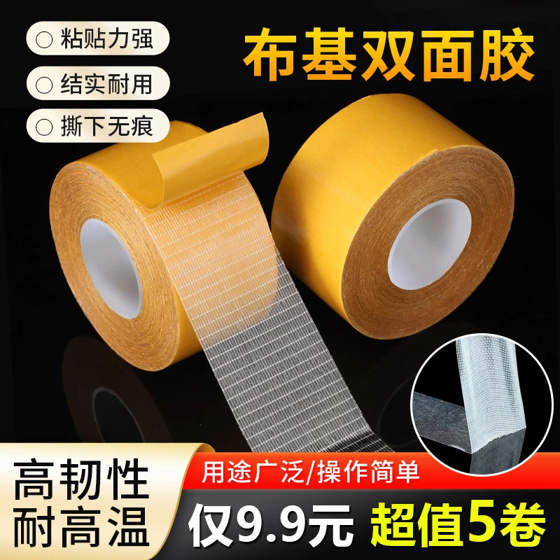 强力高粘度固定地毯胶带防水耐高温不留痕墙无痕网格