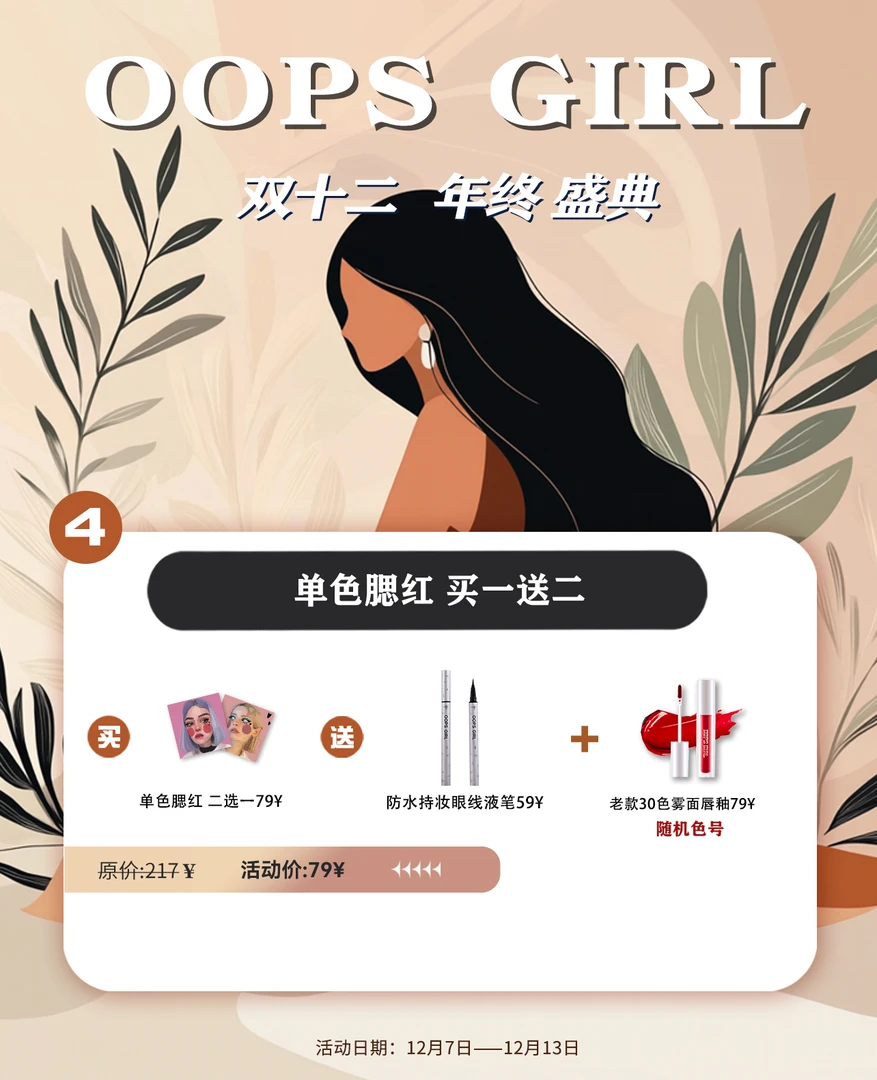 OOPS GIRL单色腮红（两款）