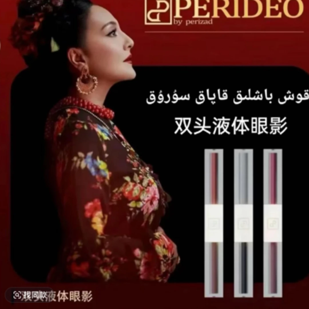 PERIDEO   正品   哑光金属液体眼影