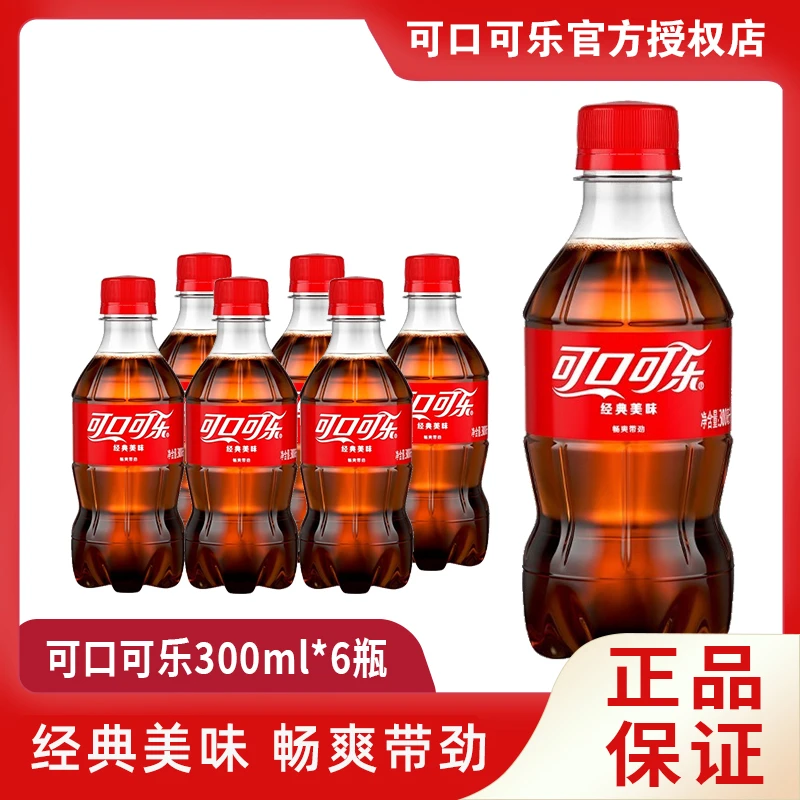 【胡曦月专属】可口可乐300ml*6瓶可乐饮料d