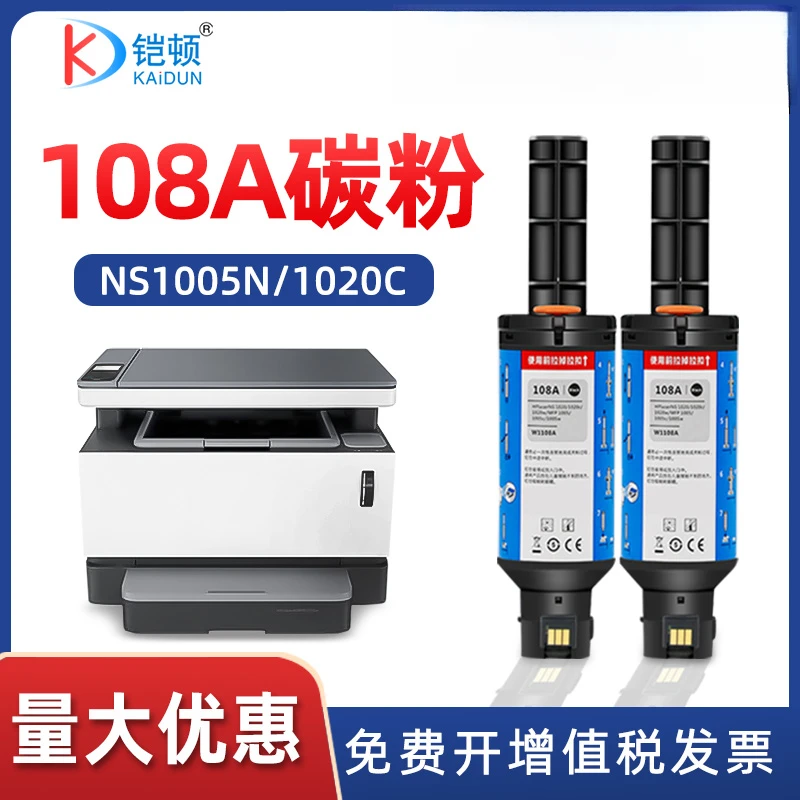 适用HP惠普108A粉盒W1109 1020w 1005c 1005W闪充w1108A碳粉全新