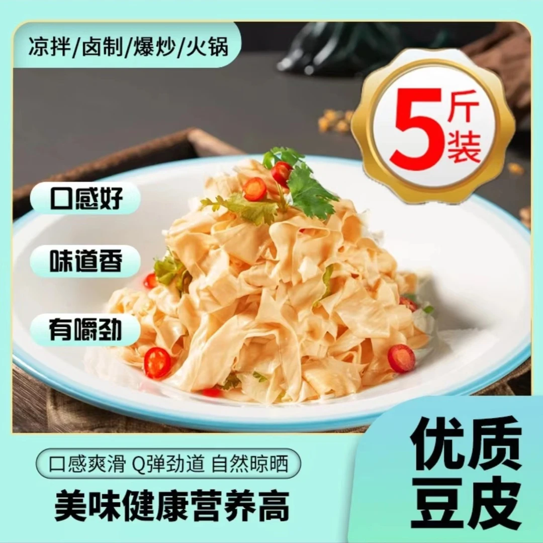 （爷俩好菜专属）绿色营养美味东北手工大豆皮5斤装【薄盐】
