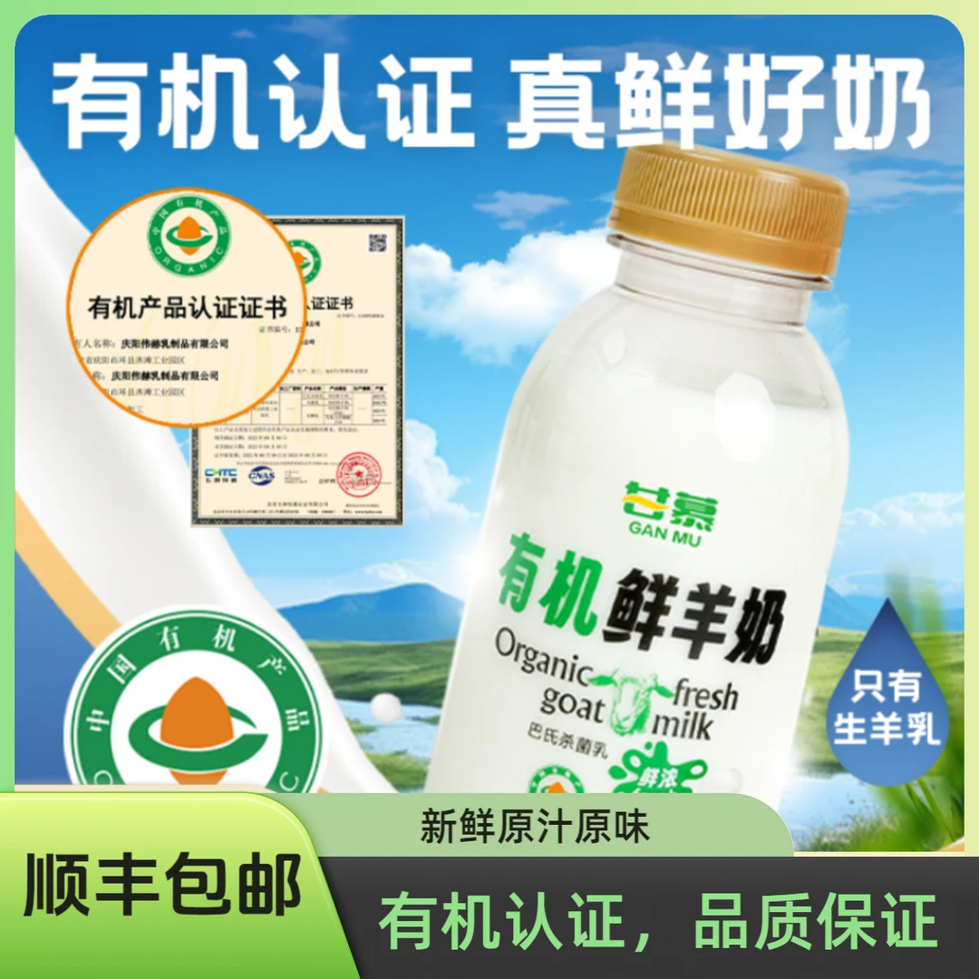 甘慕有机鲜羊奶纯山羊奶全程冷链运输营养丰富顺丰包邮鲜羊奶优质