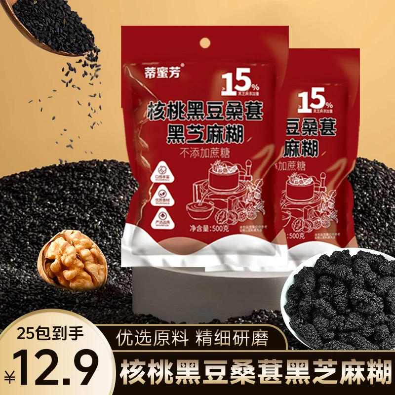 【到手25包】独立包装核桃黑豆桑葚黑芝麻糊 速溶冲泡营养 美味早餐