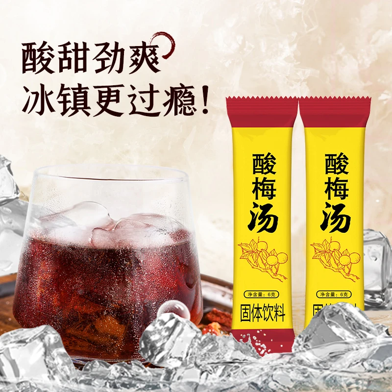 【福利50条】老北京酸梅汤小包装冲饮夏日解暑冰镇酸梅晶免煮解腻