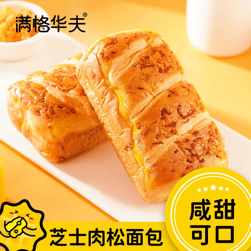 满格华夫芝士肉松面包咸甜口营养早餐