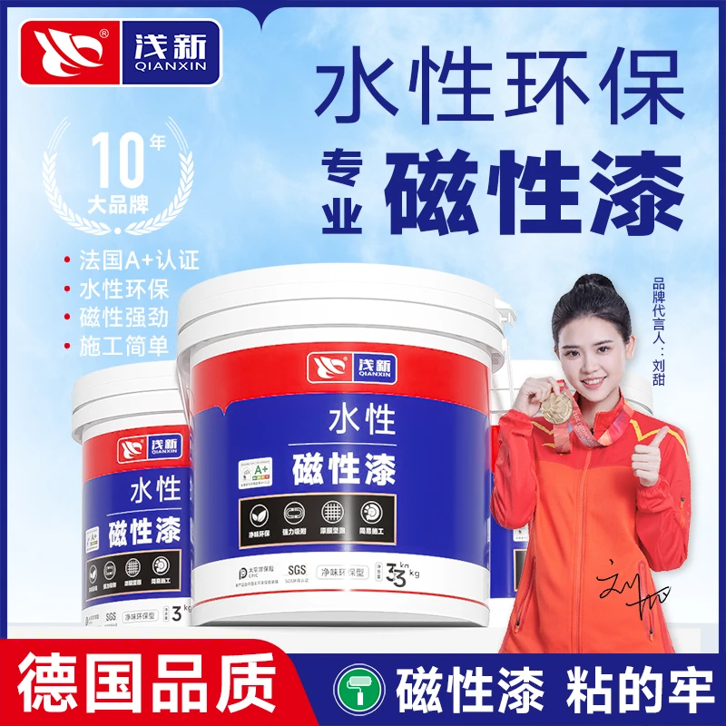 环保磁力漆 6斤磁吸墙面漆涂料黑板白板漆配套强磁底漆水性磁性漆