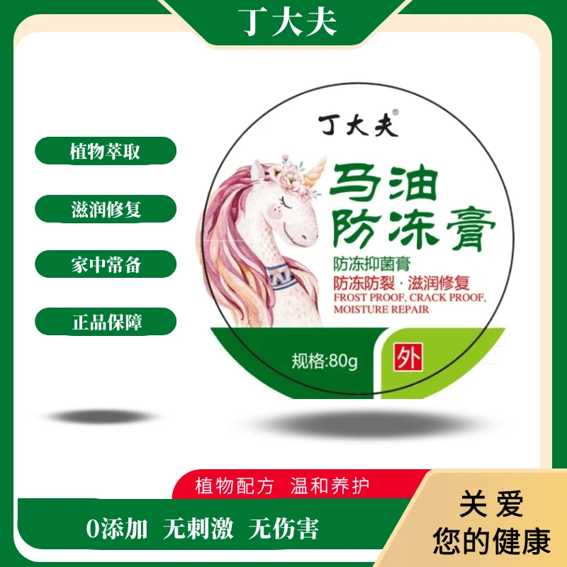丁大夫丁大夫马油防冻膏抑菌油房东防裂