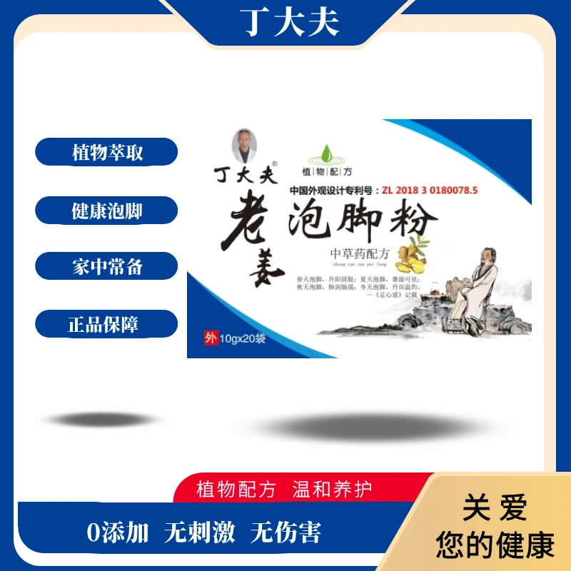 丁大夫丁大夫老姜泡脚粉