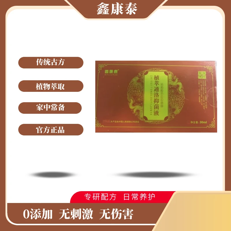 XIN CONDE/鑫康泰鑫康泰植萃通络抑菌液