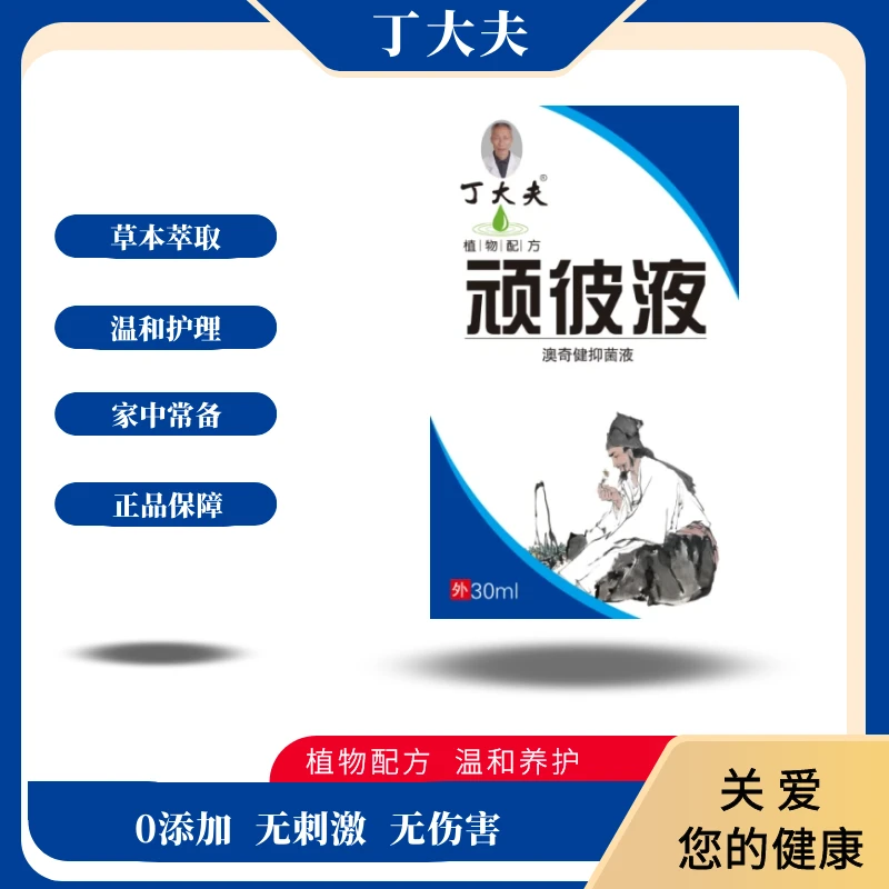 丁大夫丁大夫顽彼液净肤抑菌喷剂