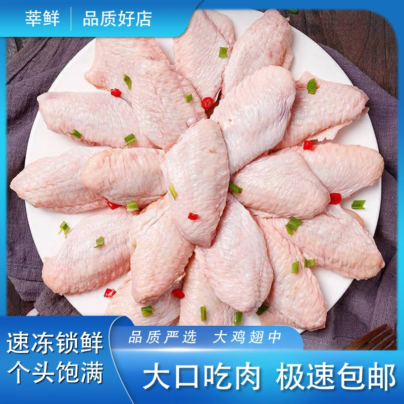 鸡翅中新鲜冷冻烧烤半成品食材鸡中翅生鲜炸锅可乐鸡翅
