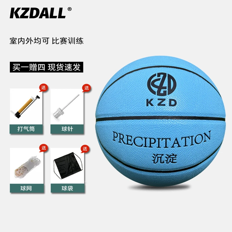 KZDALL篮球需要沉淀七号成人标准pu耐磨室内外水泥地通用训练篮球
